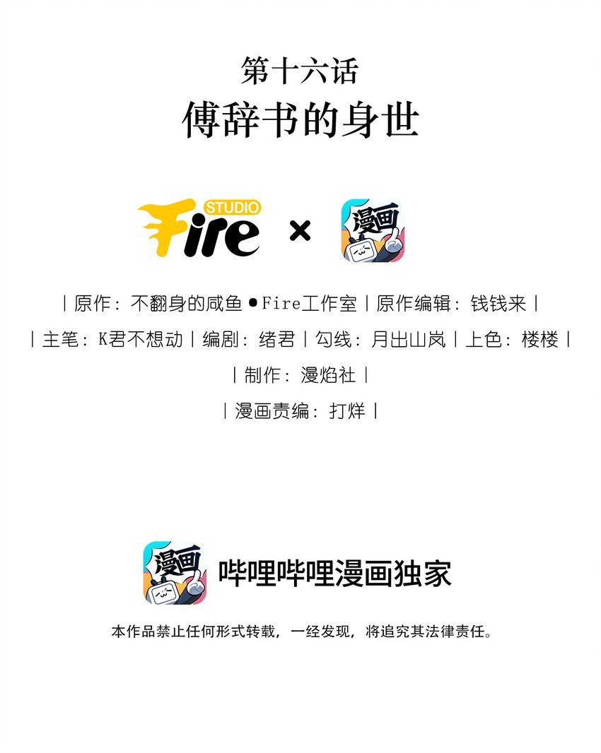 016 傅辞书的身世+活动开奖