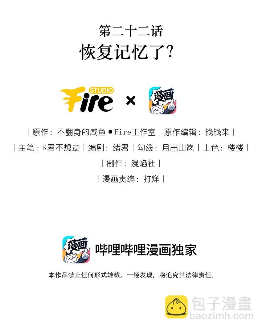 022 恢复记忆了？