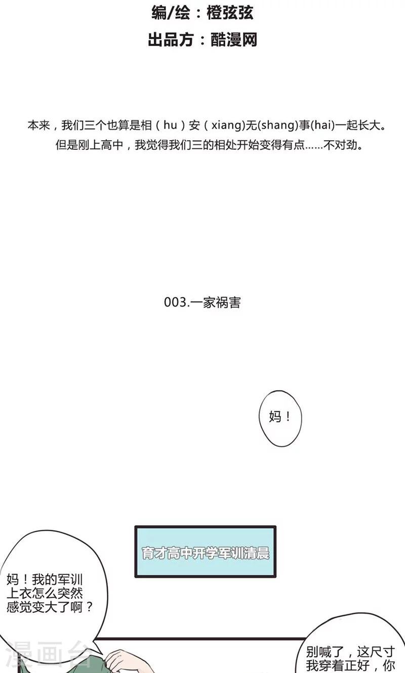 第3话 一家祸害