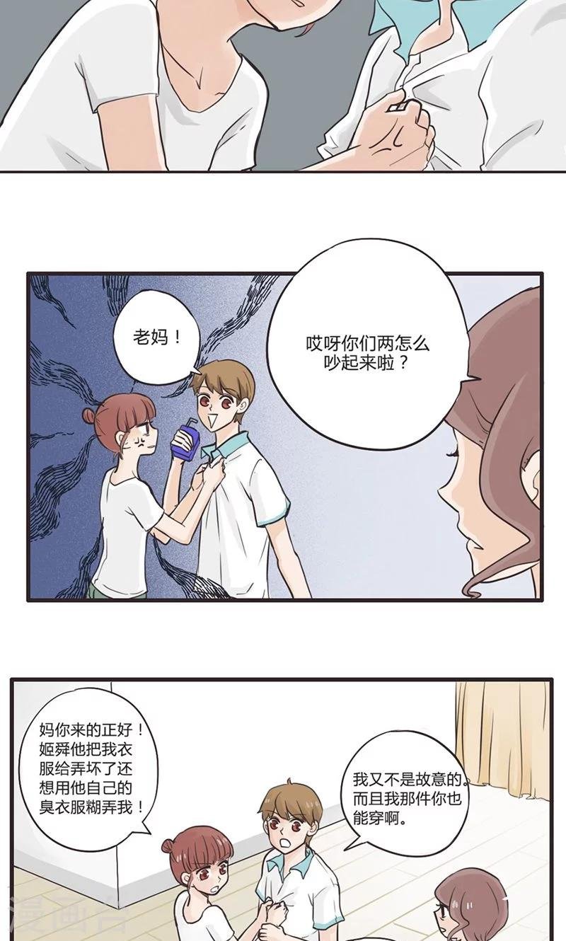 第3话 一家祸害