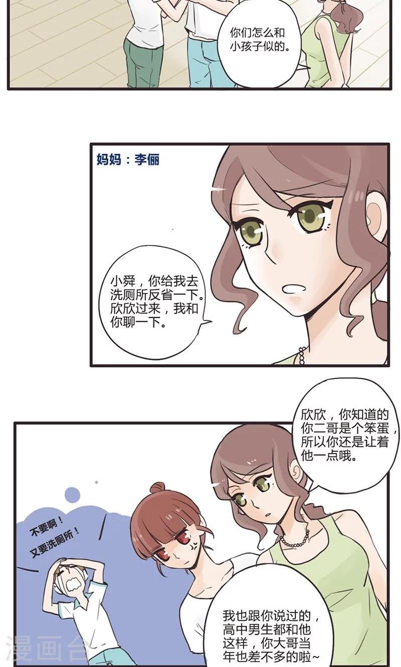 第3话 一家祸害