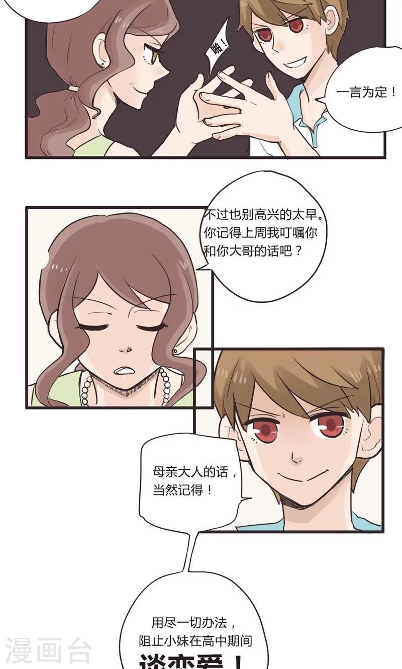 第3话 一家祸害
