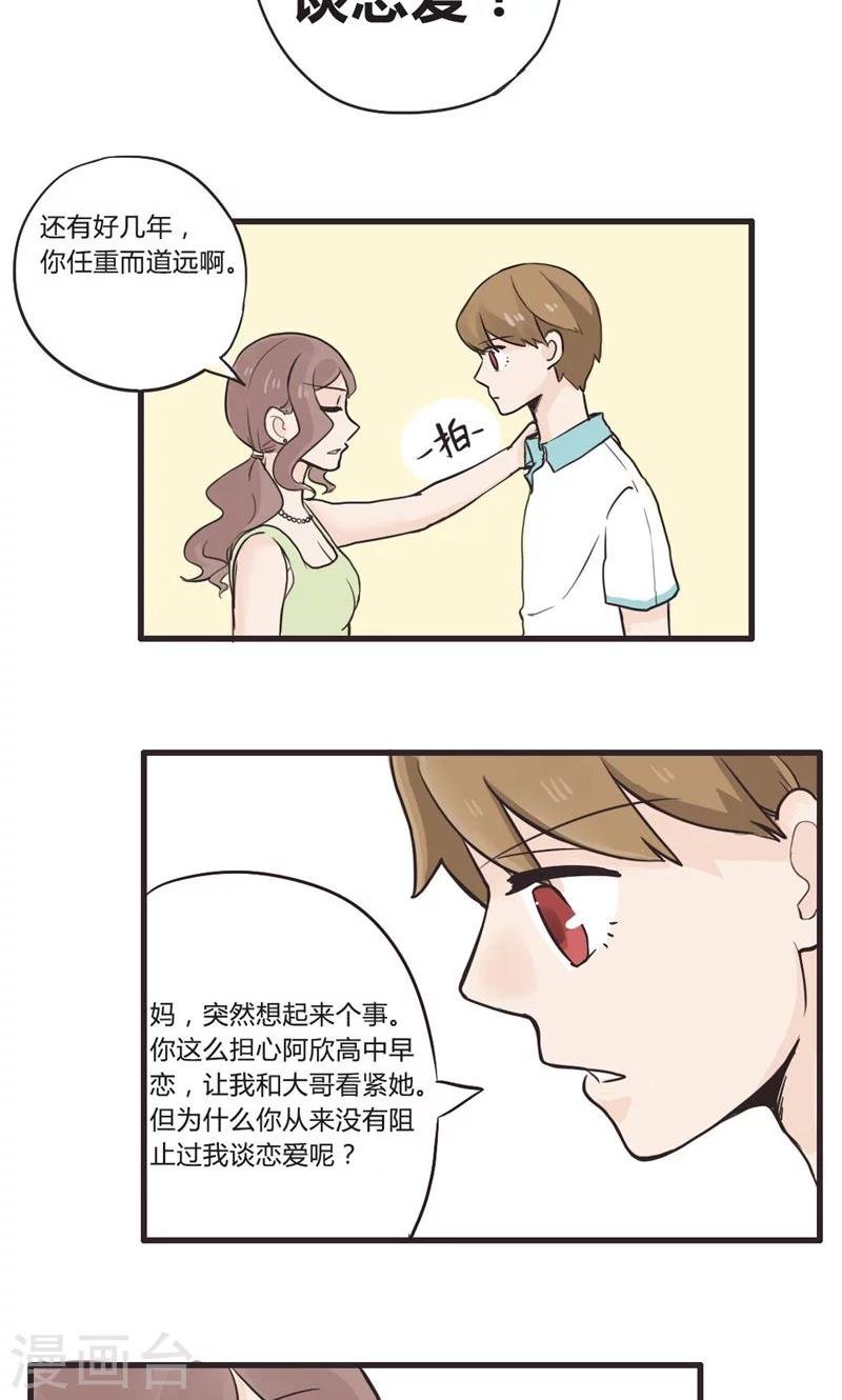 第3话 一家祸害