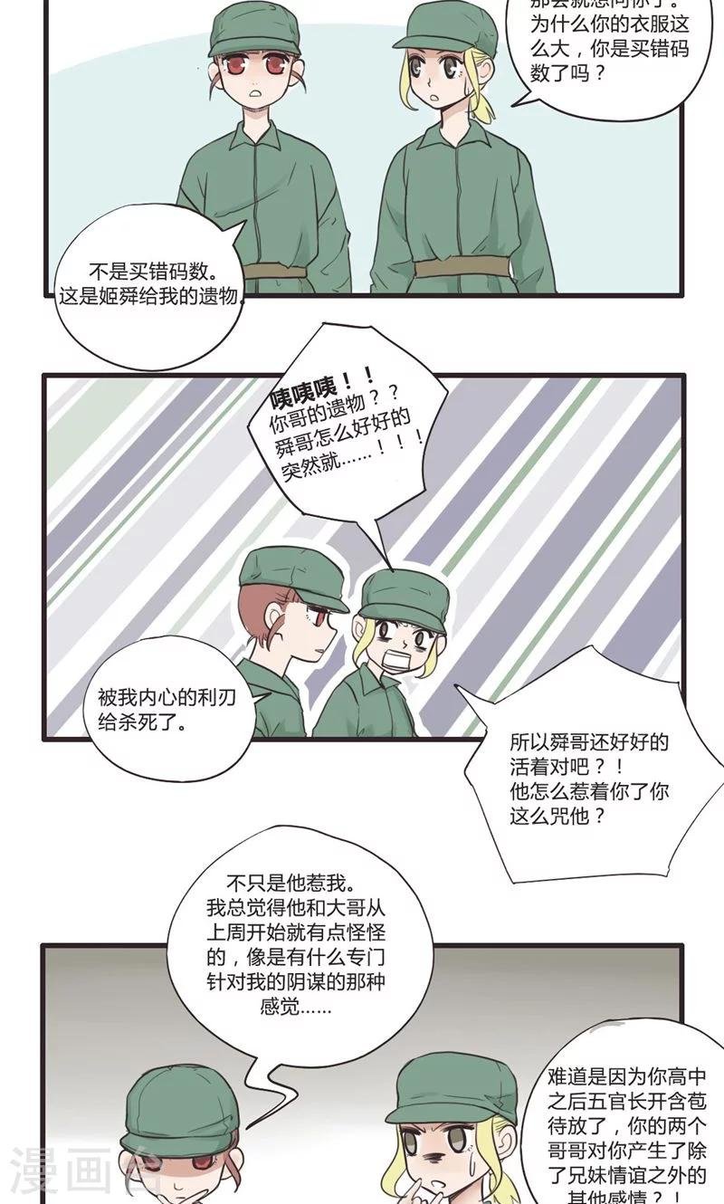 第3话 一家祸害