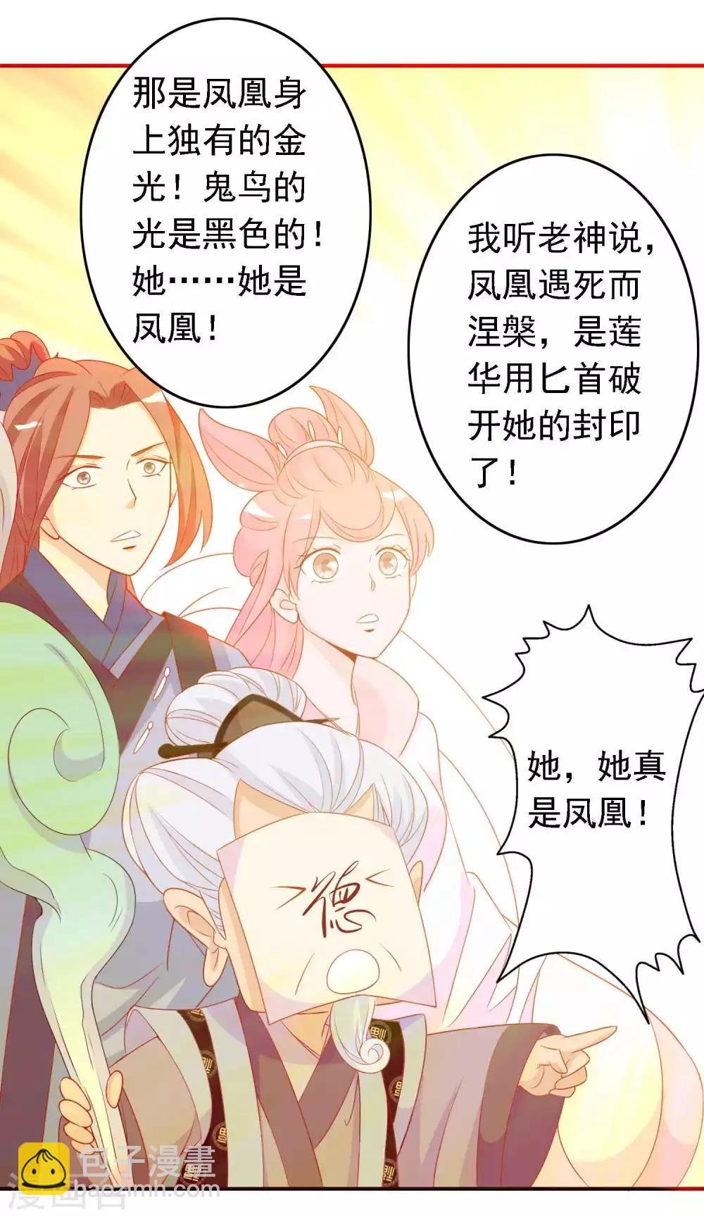 第26话 凤凰女将光芒万丈！