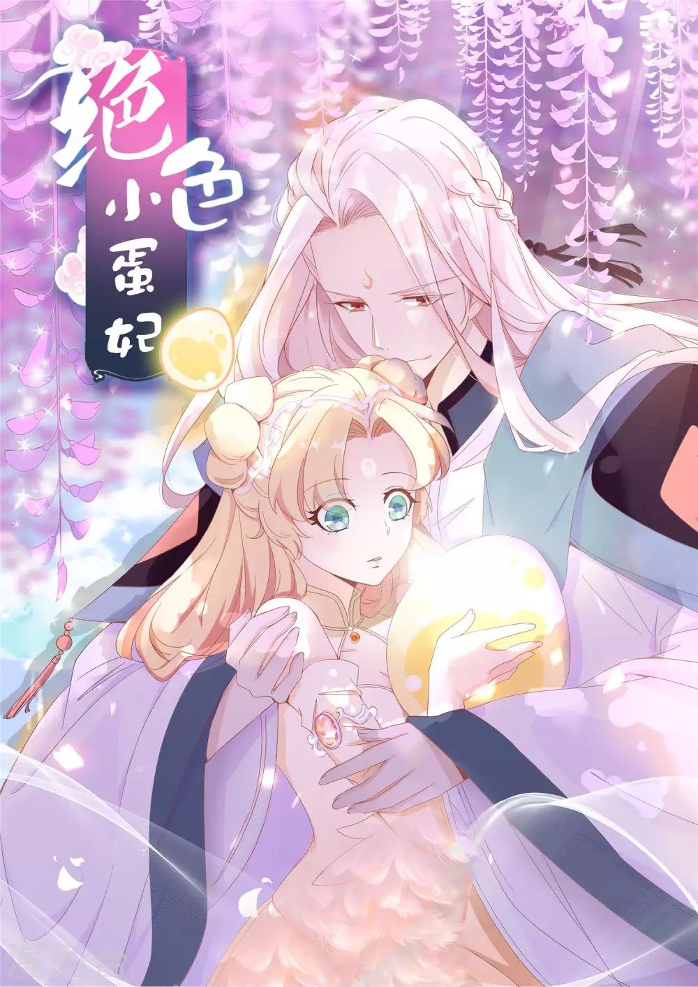 第4话 护妻狂魔上线