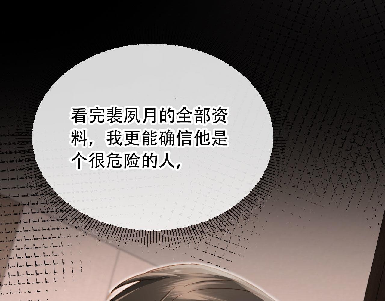 第123话 我确定他不会伤害我