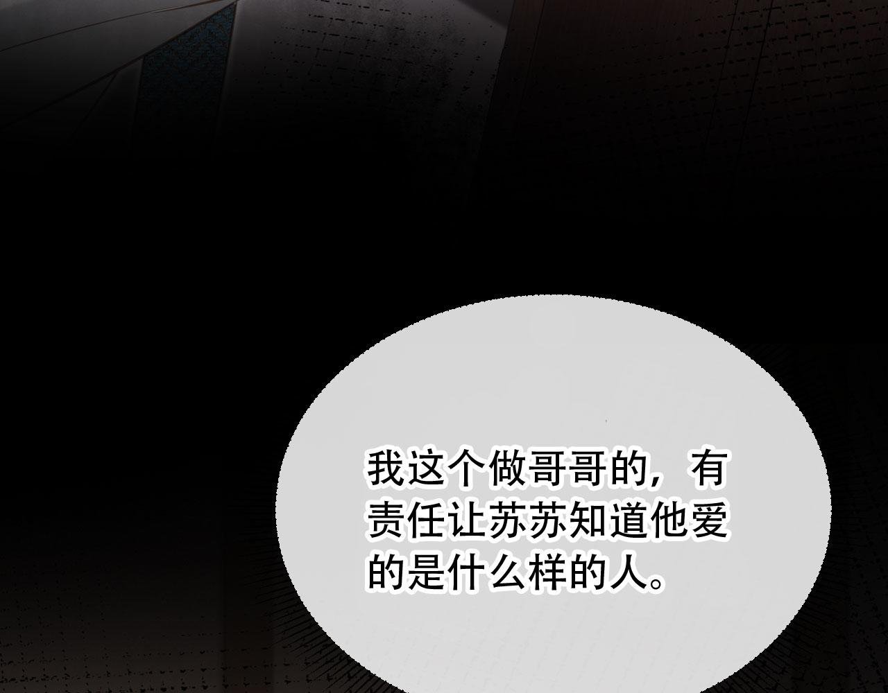 第123话 我确定他不会伤害我