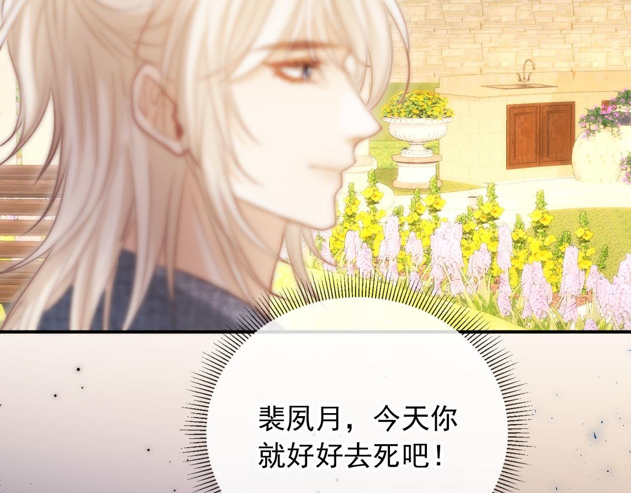 第126话 夙夙有生命危险！