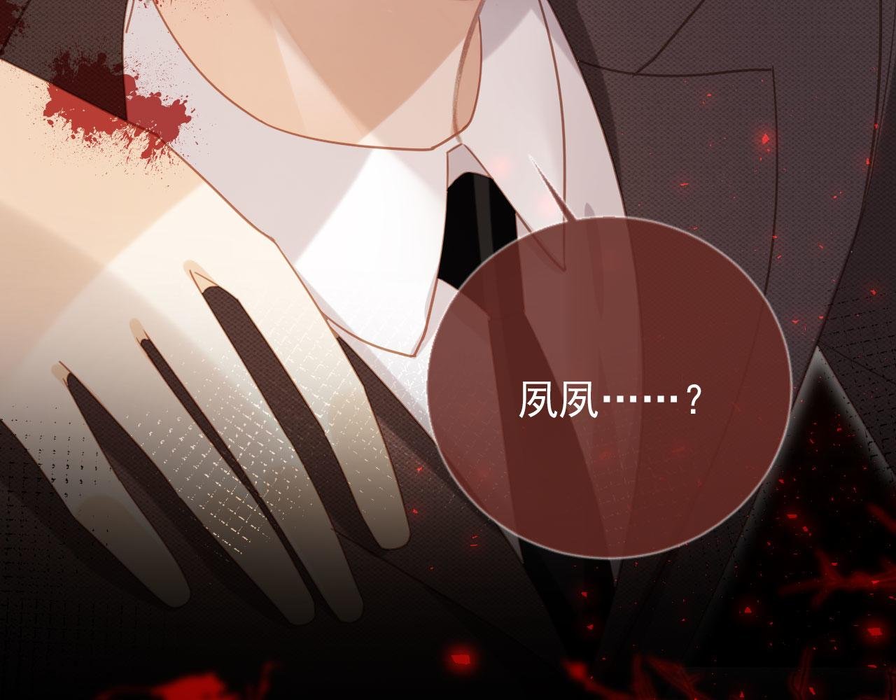 第126话 夙夙有生命危险！