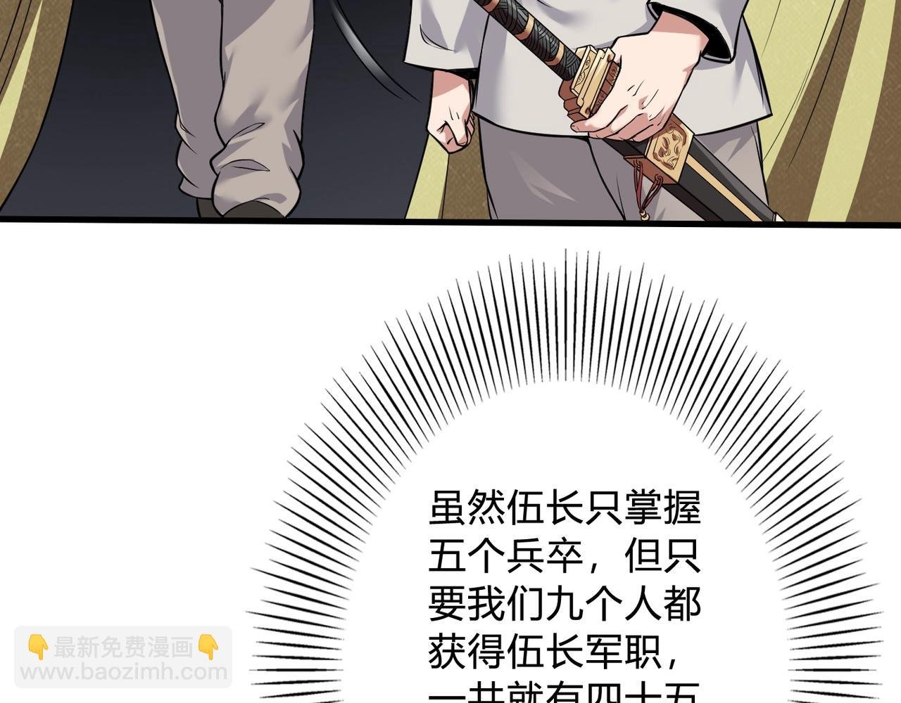 第4话 老子要做百夫长！