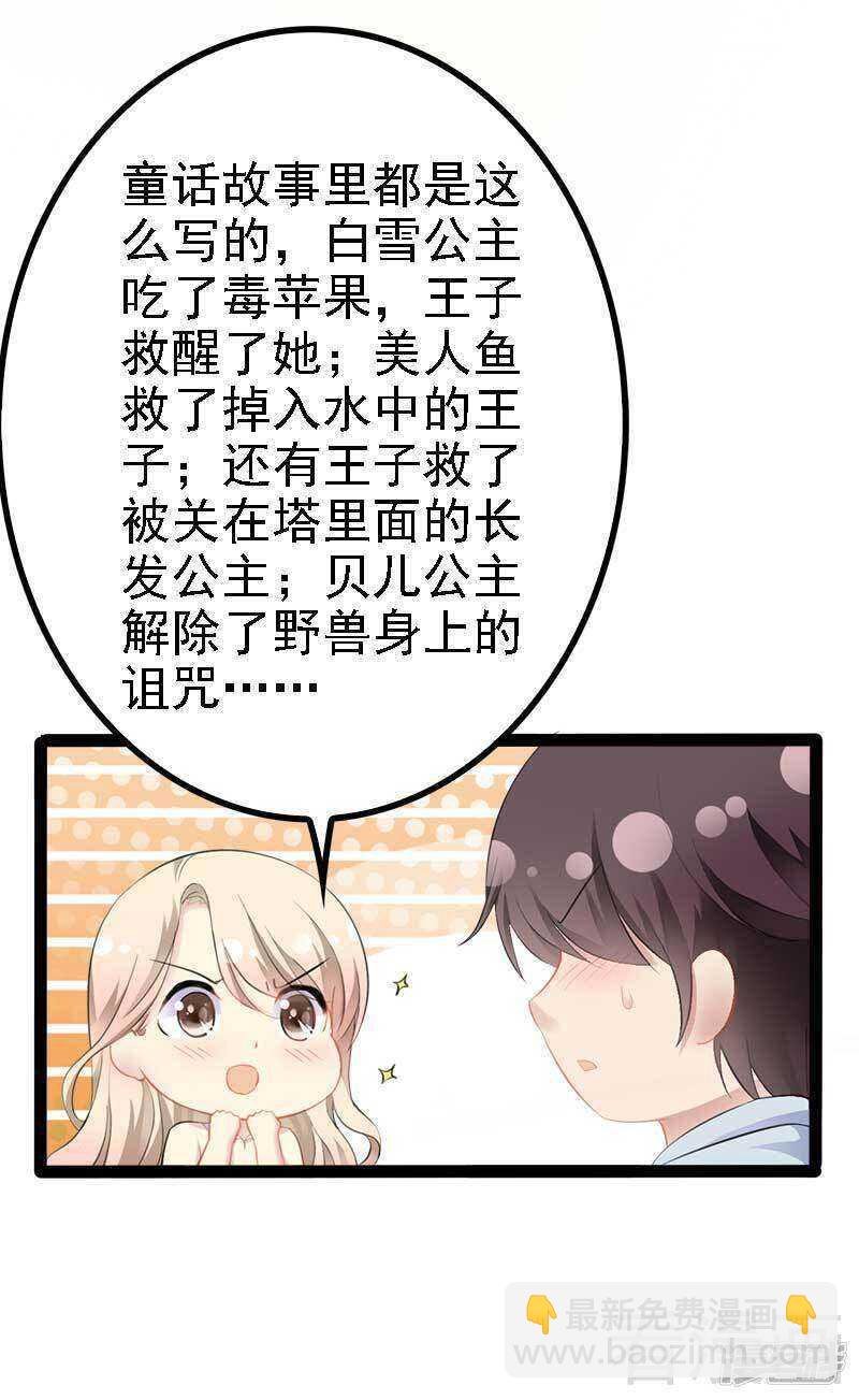 第49话 说不定我就是你的王子呢