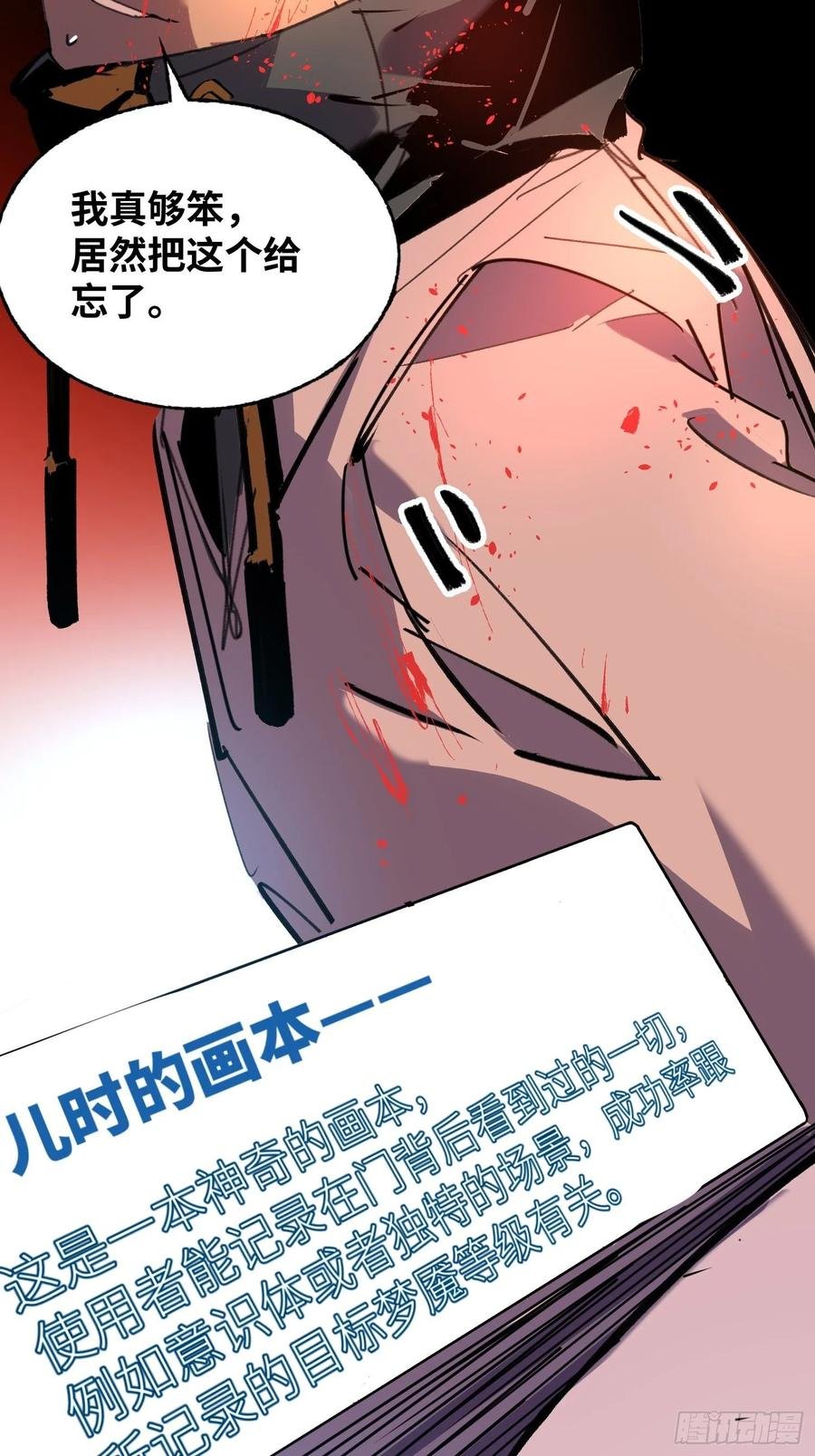 第49话：怪物