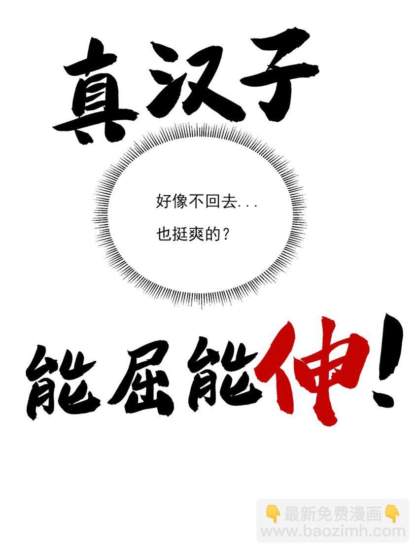 01 真汉子，能屈能伸