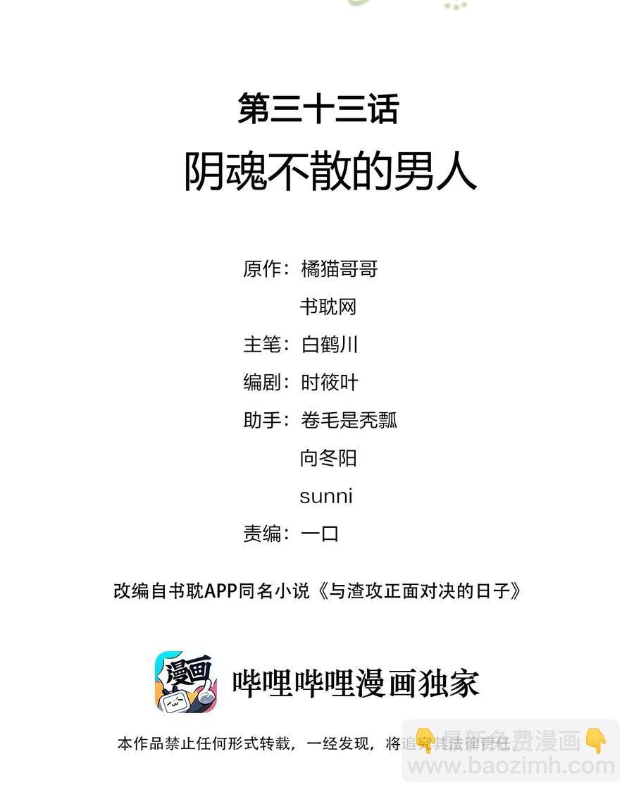 033 阴魂不散的男人