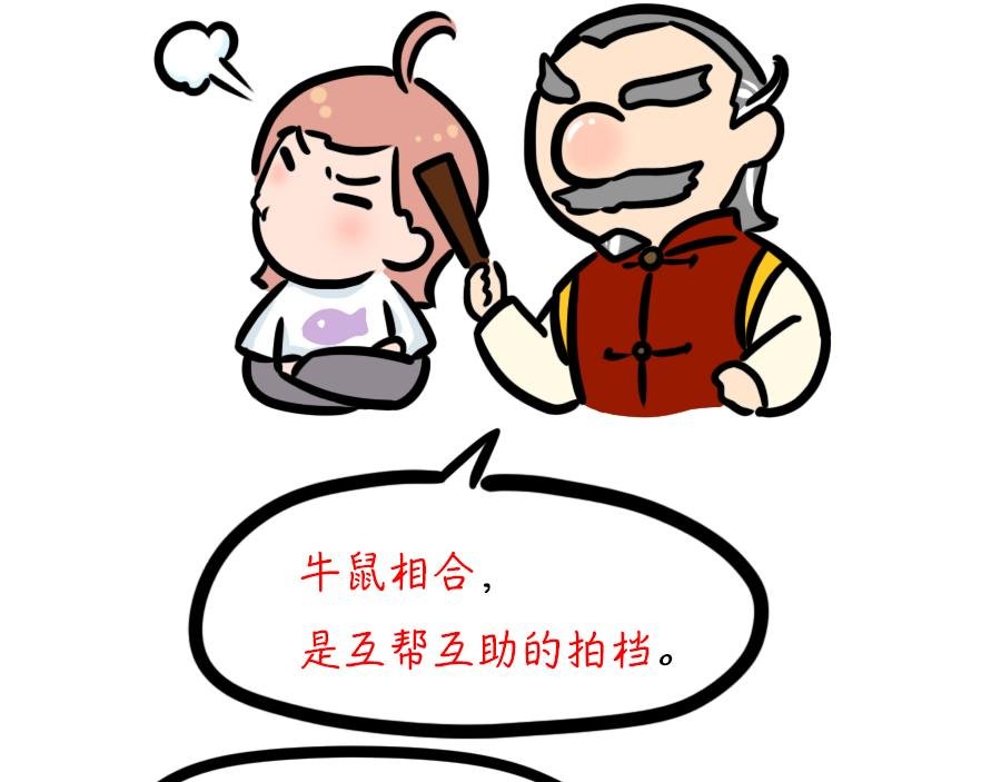 看看你和你的那个TA鼠年合不合