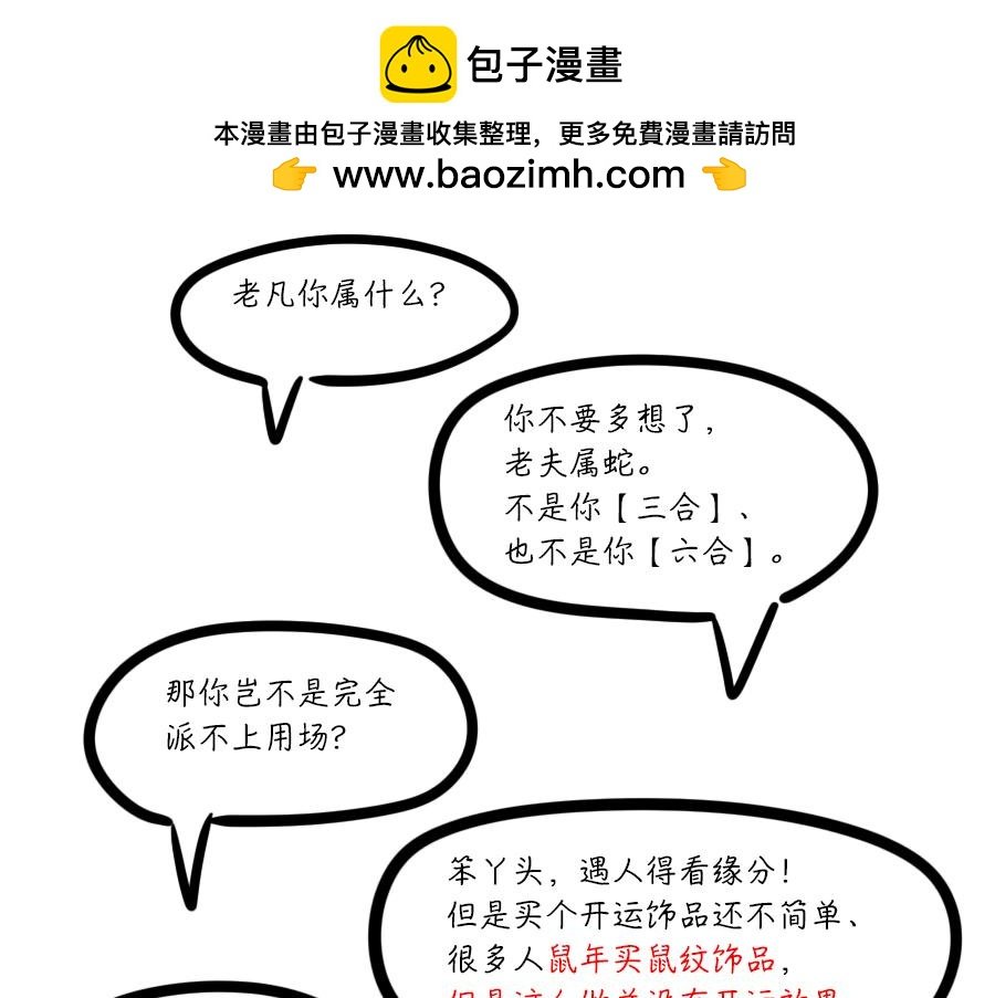 看看你和你的那个TA鼠年合不合