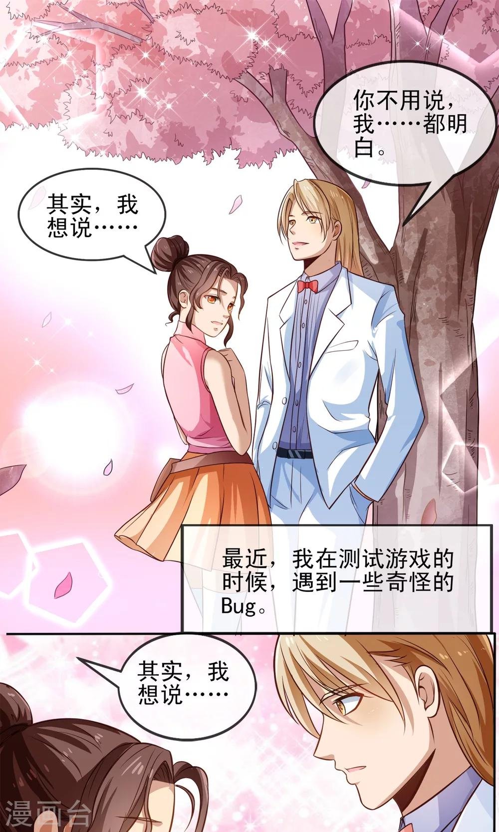 第2话 游戏的BUG