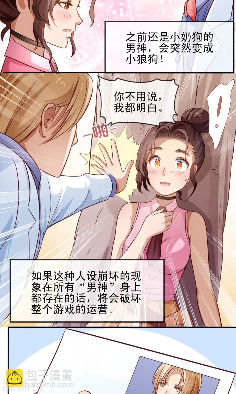 第2话 游戏的BUG