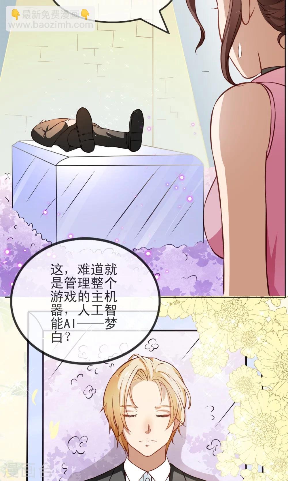 第2话 游戏的BUG
