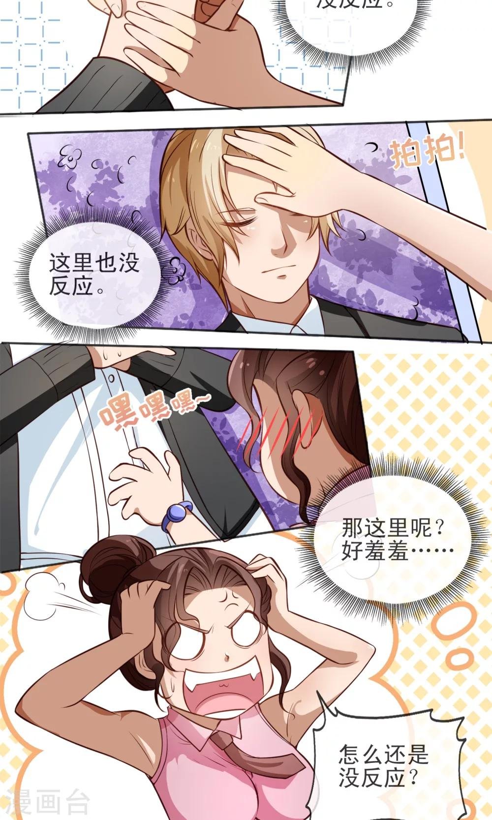 第2话 游戏的BUG