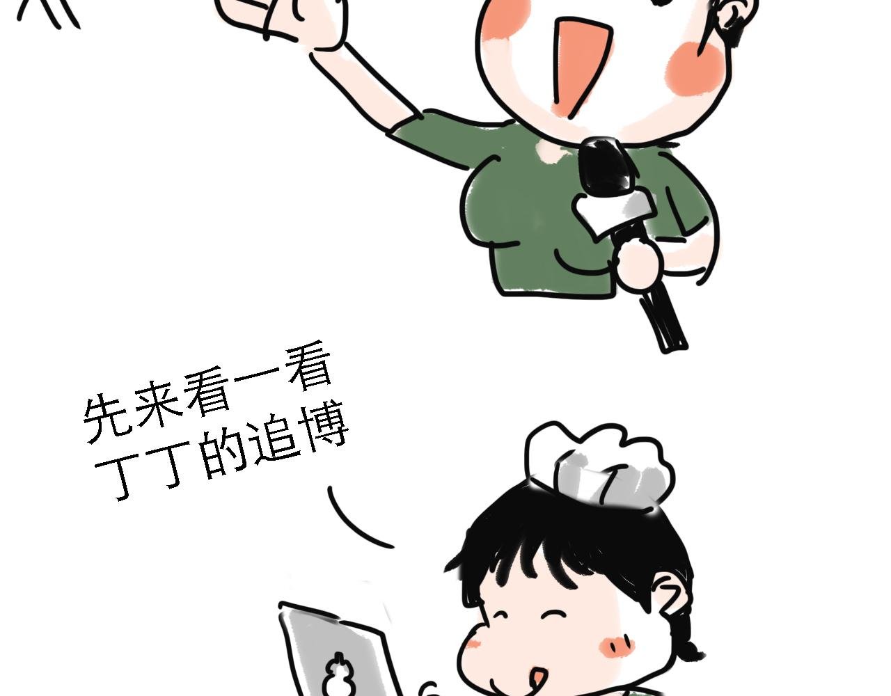 番外：叮叮叮小剧场 6