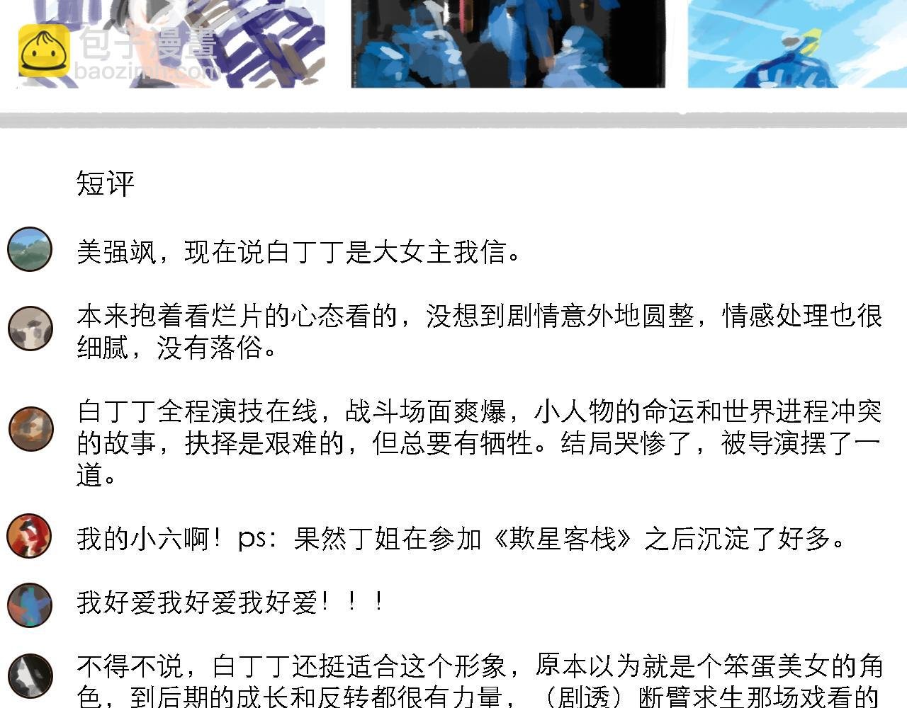 番外：叮叮叮小剧场 6