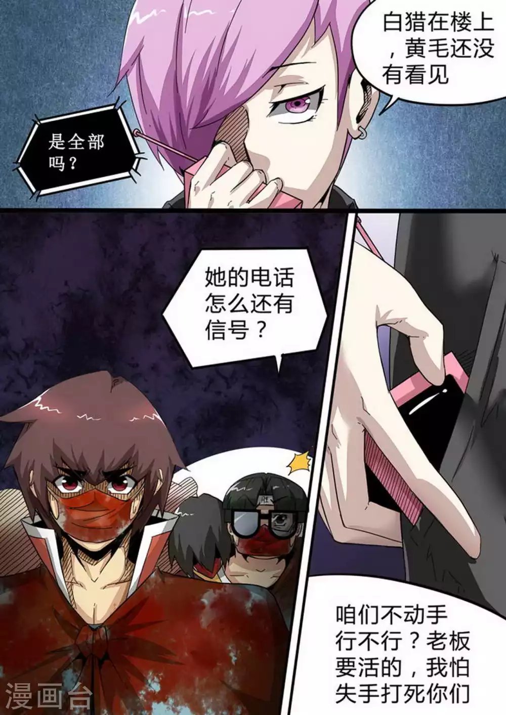 第144话 阻击