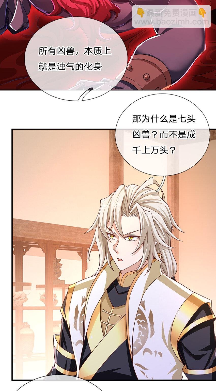 第92话 七头凶兽之谜
