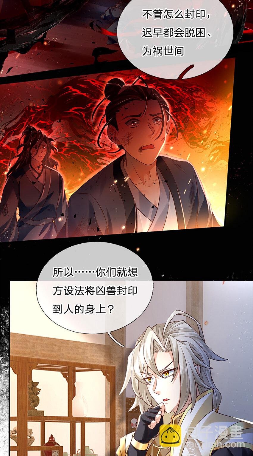 第92话 七头凶兽之谜