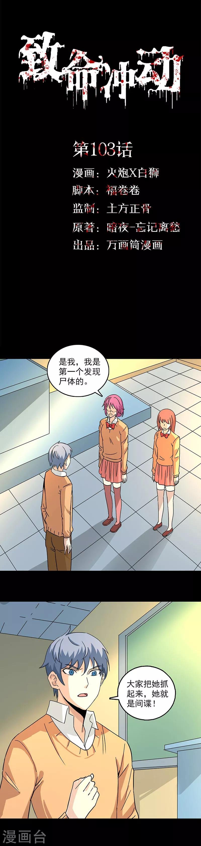 第103话 畸形的爱