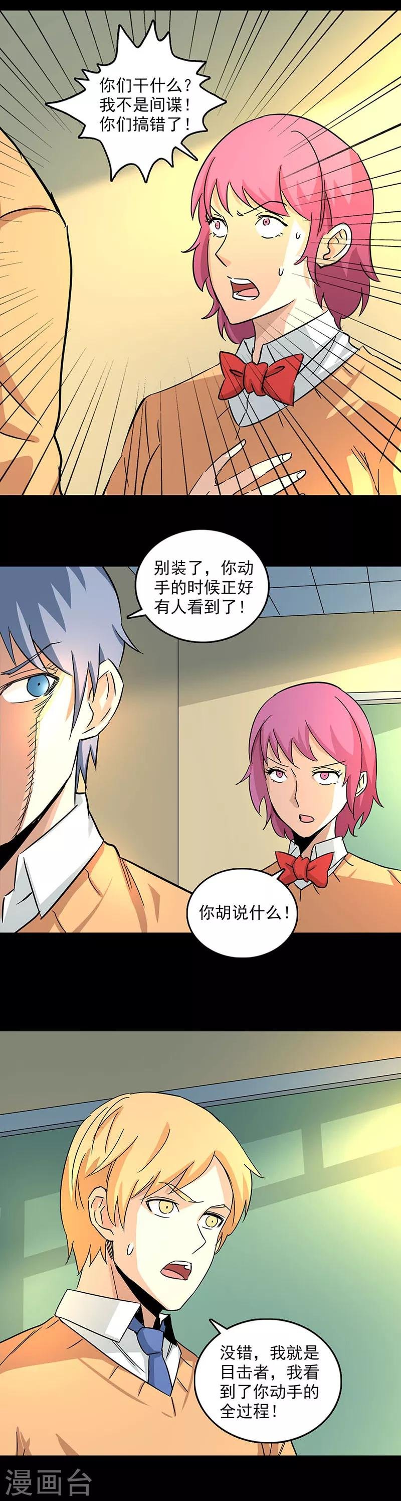 第103话 畸形的爱