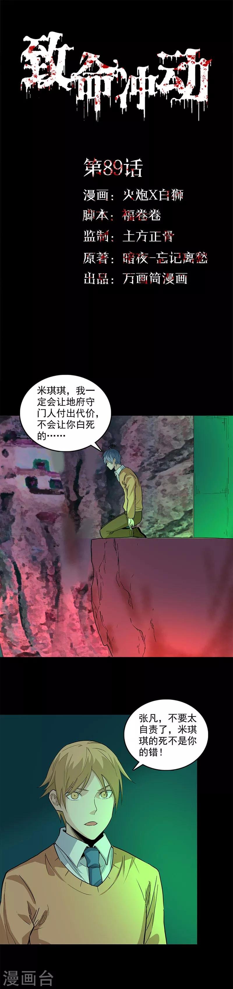 第89话 墓主降临