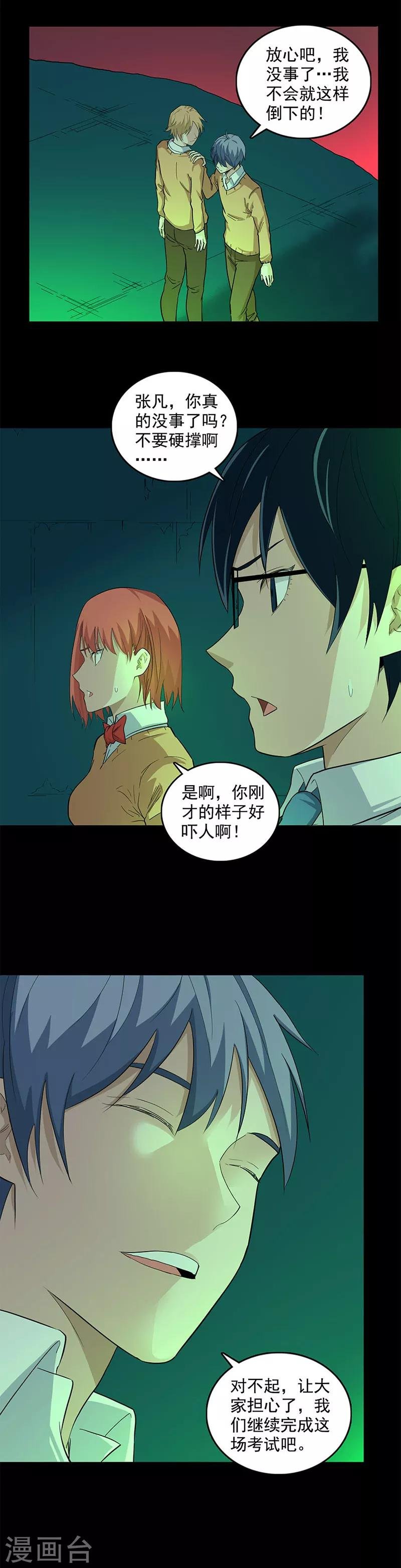 第89话 墓主降临