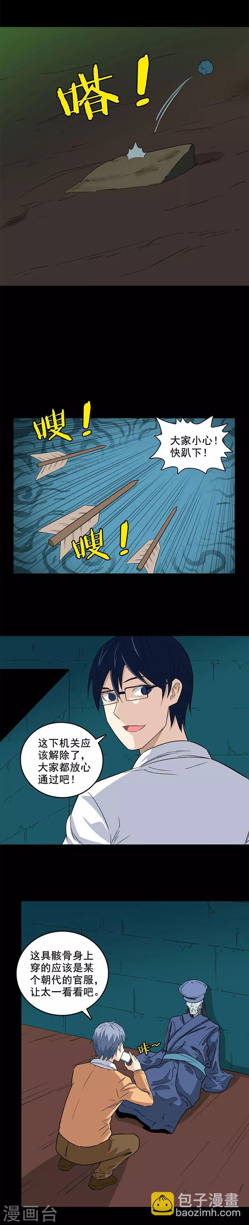 第89话 墓主降临