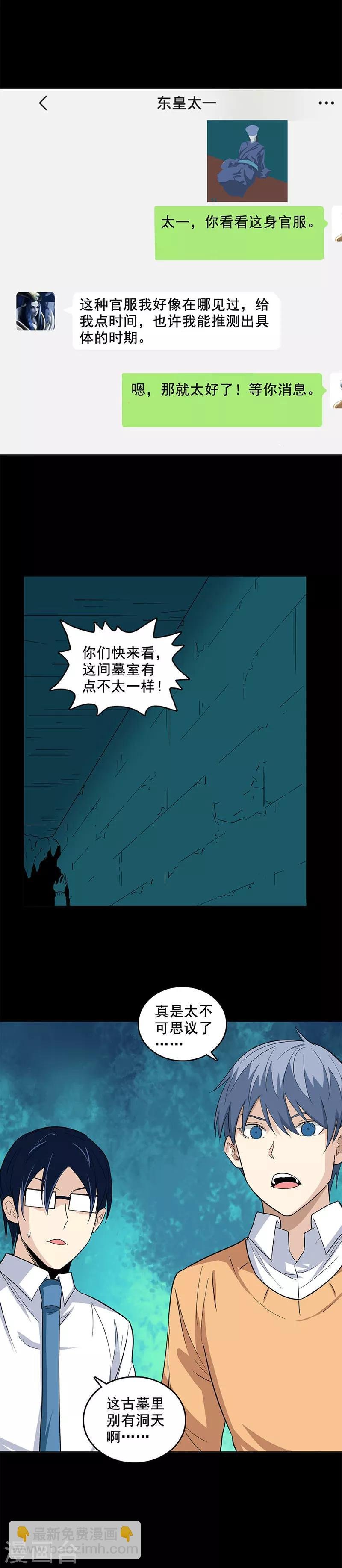 第89话 墓主降临