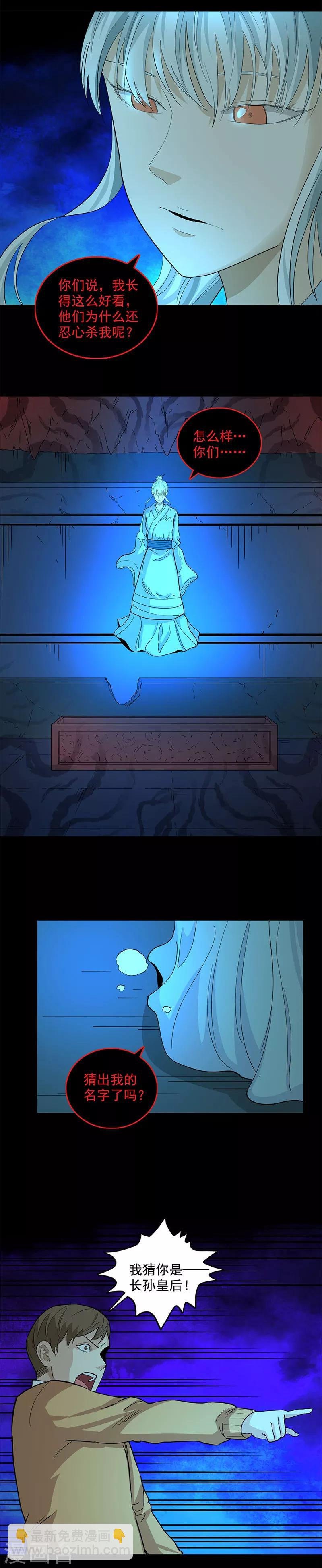 第89话 墓主降临
