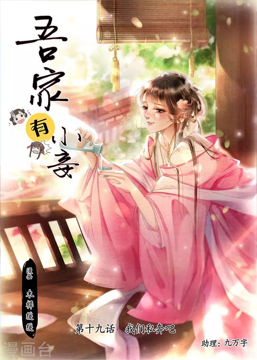 第19话2 我们私奔吧