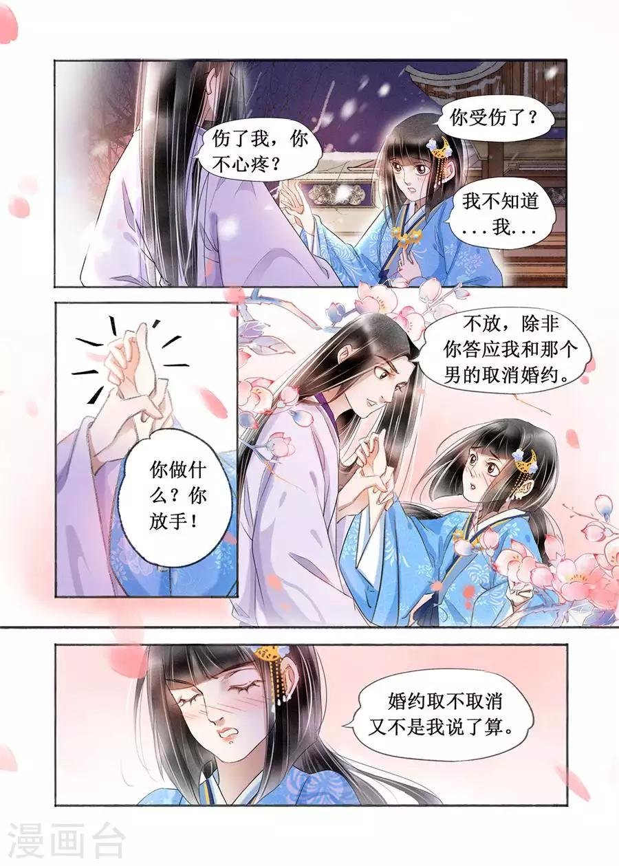 第19话2 我们私奔吧