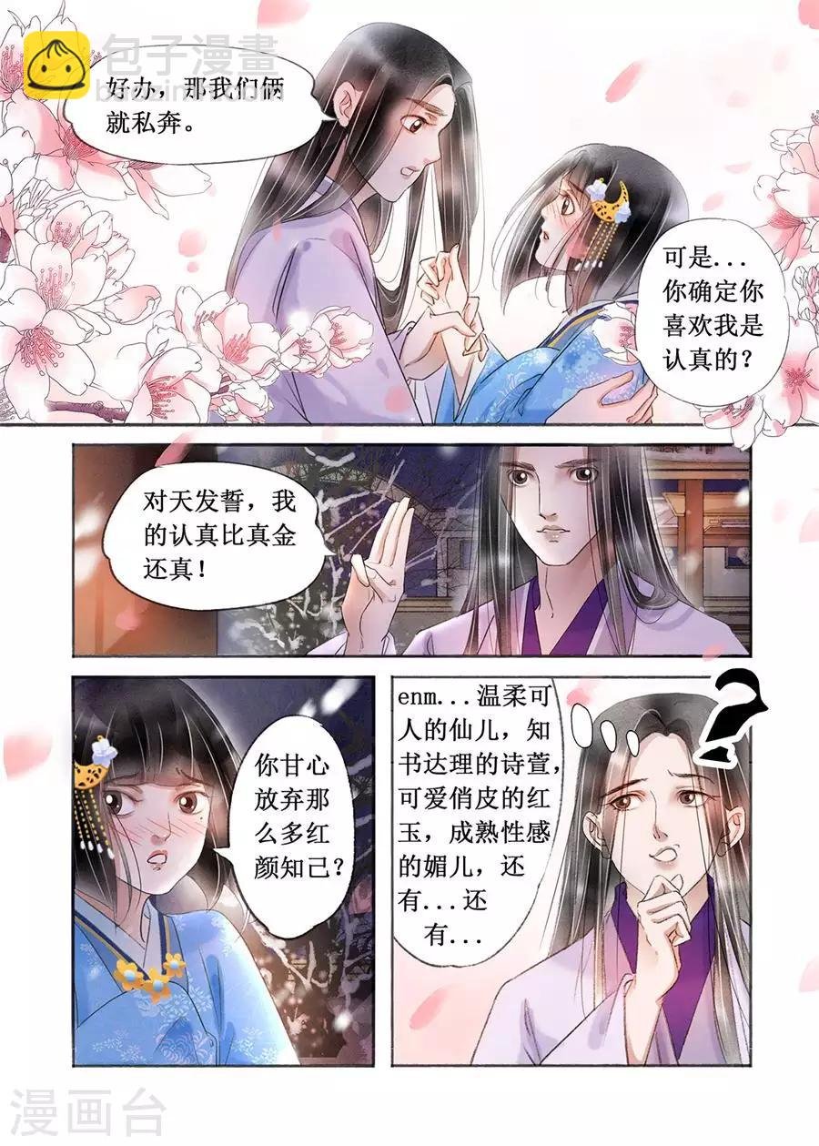第19话2 我们私奔吧