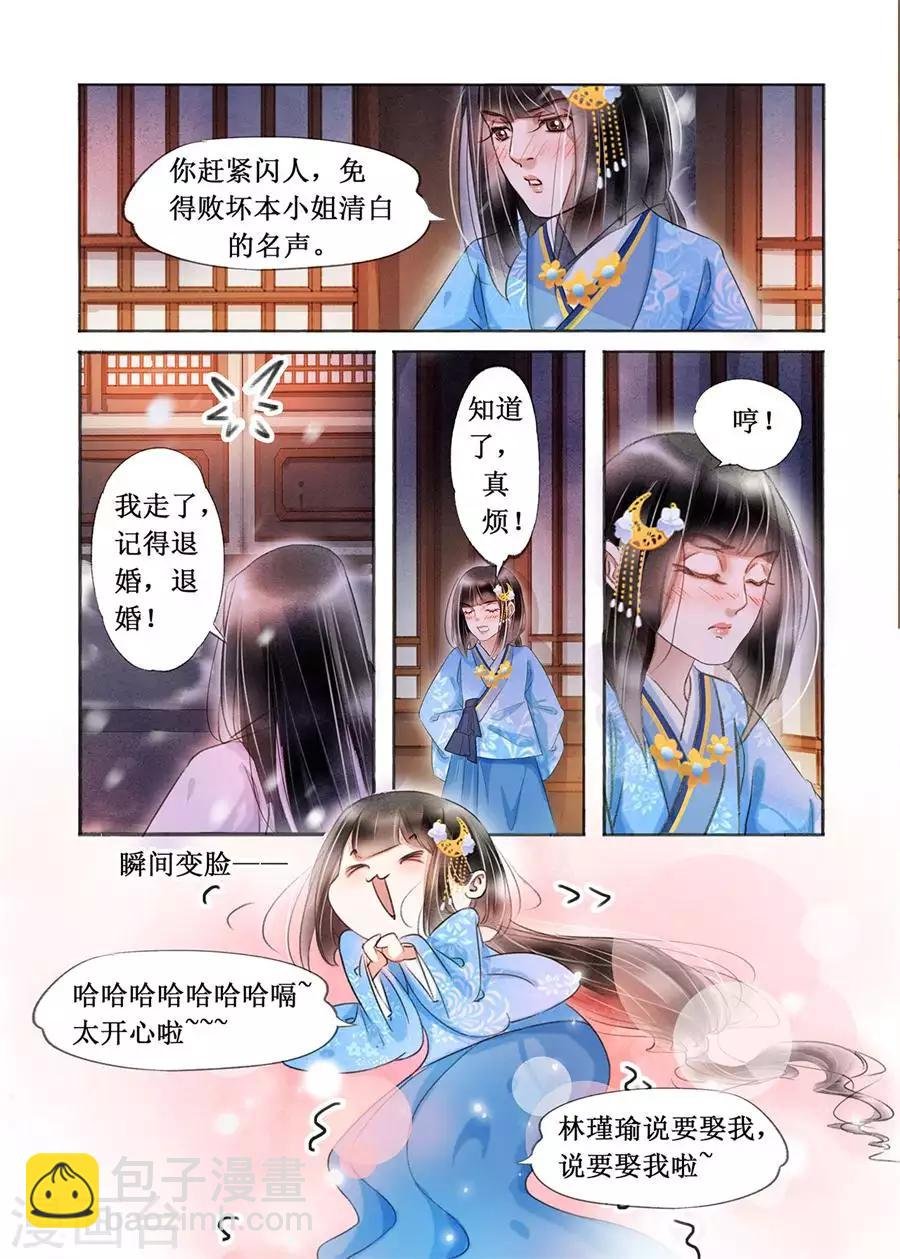 第19话2 我们私奔吧