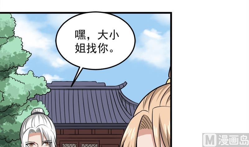 第279话 花蛮儿的诡计