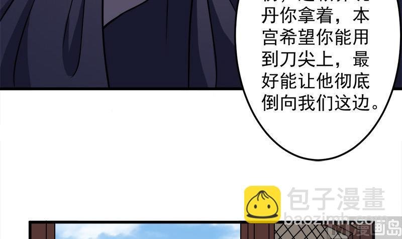 第279话 花蛮儿的诡计