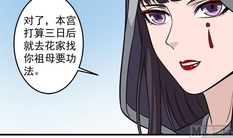 第279话 花蛮儿的诡计