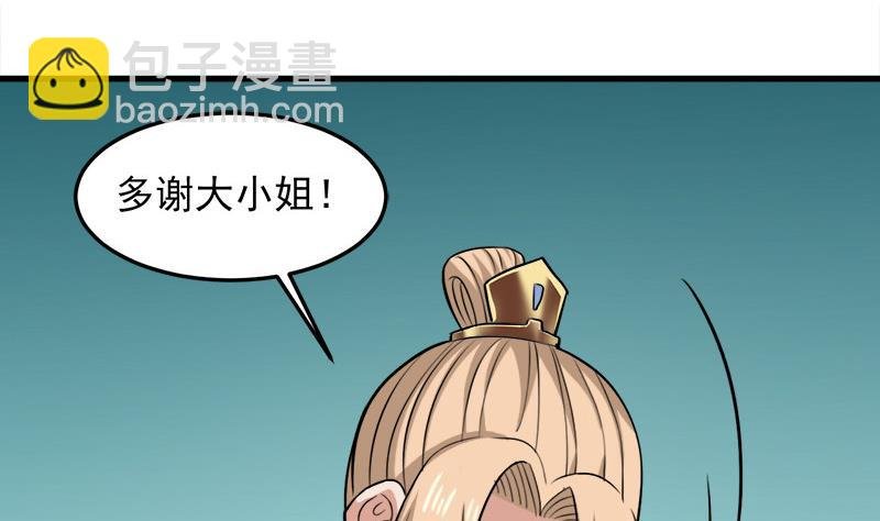 第279话 花蛮儿的诡计