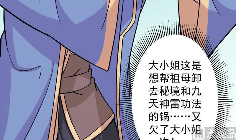 第279话 花蛮儿的诡计