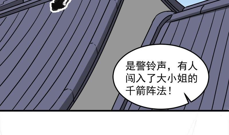 第279话 花蛮儿的诡计