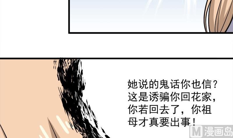 第279话 花蛮儿的诡计