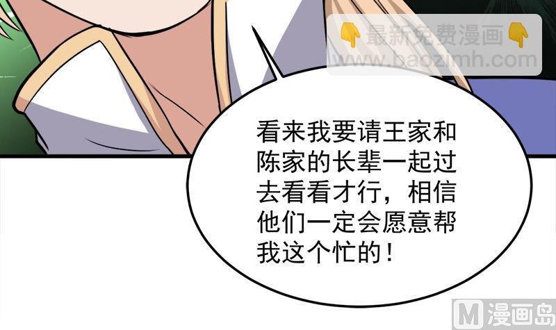 第279话 花蛮儿的诡计