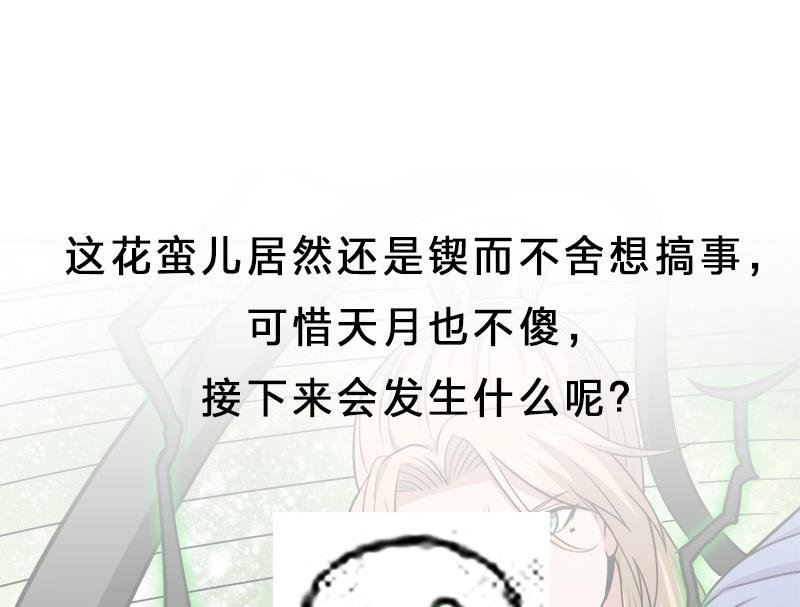 第279话 花蛮儿的诡计